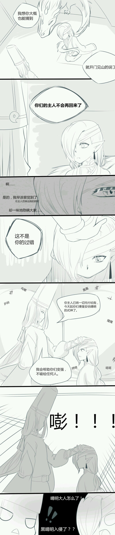 阴阳师φ一目连3