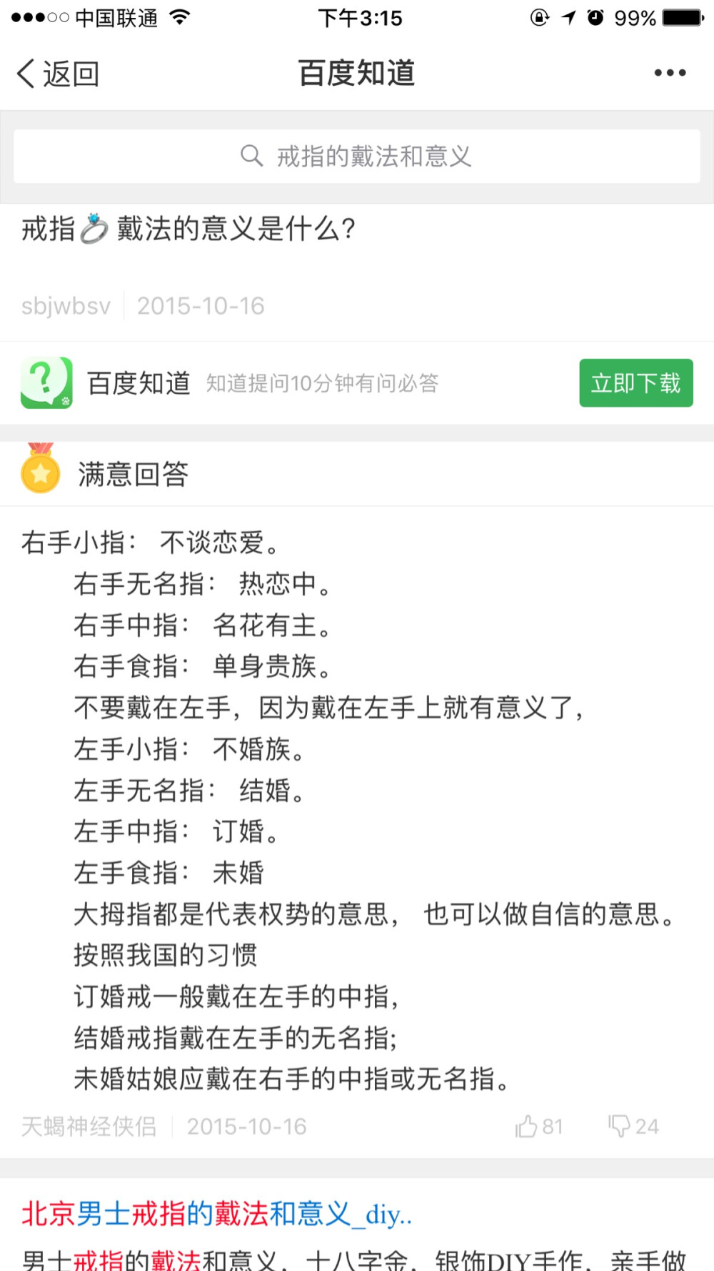 戒指