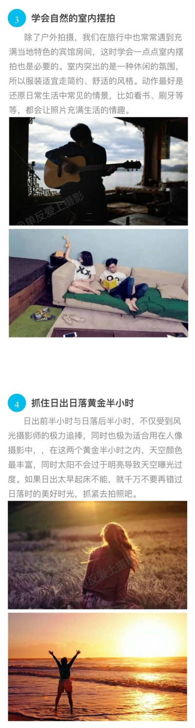 【一些炒鸡好用的旅行拍照技巧】出游，为了不再羡慕别人有个会拍照的好朋友，也为了当照片里颜高腿长气质好的主角，以下这20招，你一定得看看！（图片来自：单反爱上摄影）
@西瓜子阿姨