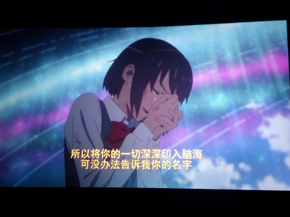 你的名字