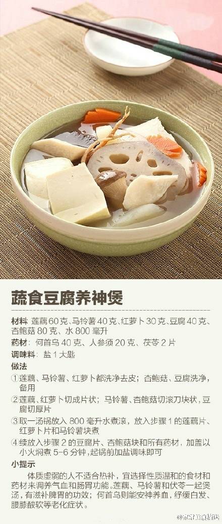 蔬食豆腐养神汤