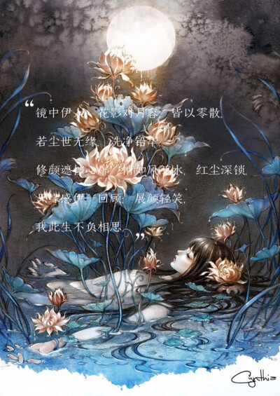 2016.11.30，『镜花水月』Cynthia原创，日更