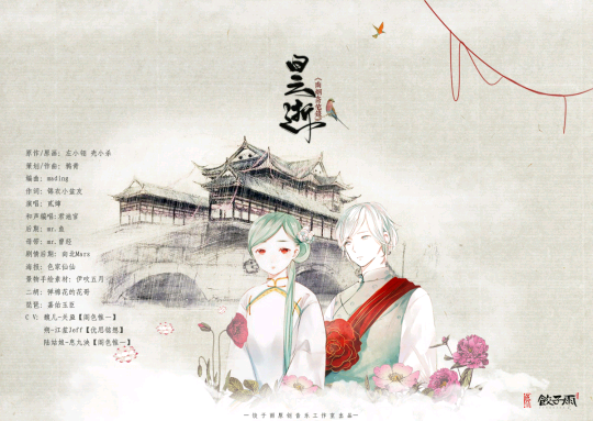 南烟斋笔录—昙逝
原作：左小翎 壳小杀
【饺子雨原创音乐工作室出品】
策划/作曲：鸦青
编曲：MADING
作词：锦衣小盆友
演唱：贰婶
和声编唱:君池官
后期：mr.鱼
母带：mr.曾经
剧情后期: 向北Mars
海报：色家仙仙
二胡：弹棉花的花哥
琵琶：嘉佑玉臣
CV: 馥儿-关魚【阁色惟一】
朔-江笙Jeff【优思铭想】
陆姑娘-息九泱【阁色惟一】 