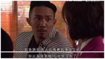 幕后玩家 Tim少金句：“女人嘅青春就好似厕纸你以为好多呀？攞完就冇咖啦！”
