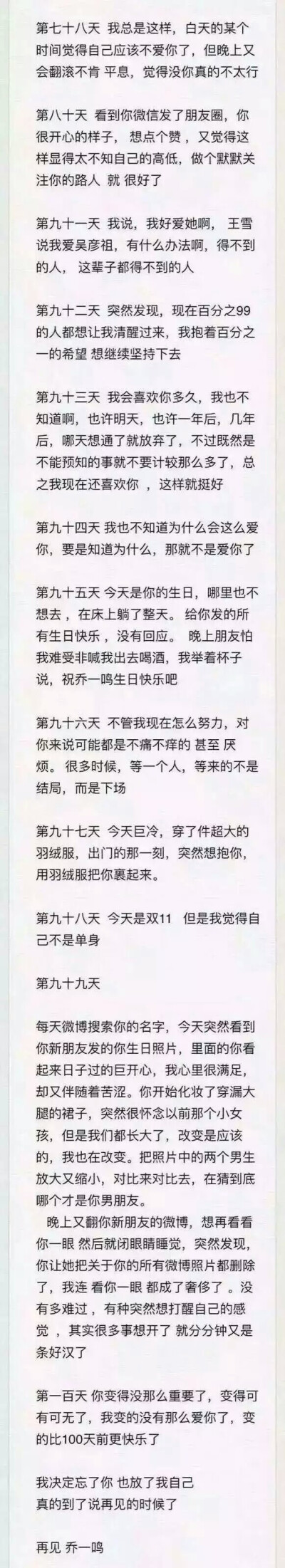 我用100天的时间来忘记你