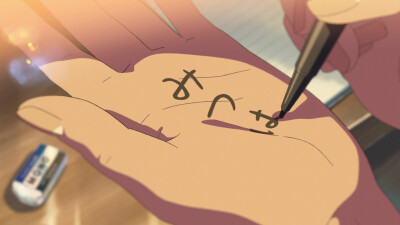 #你的名字#新海诚电影系列