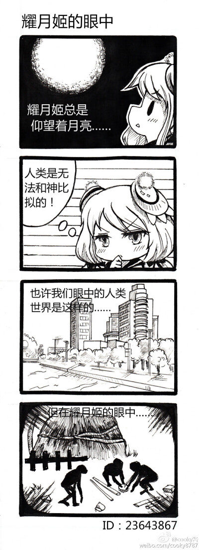 崩坏学园 世界boss 耀夜姬 漫画（4）