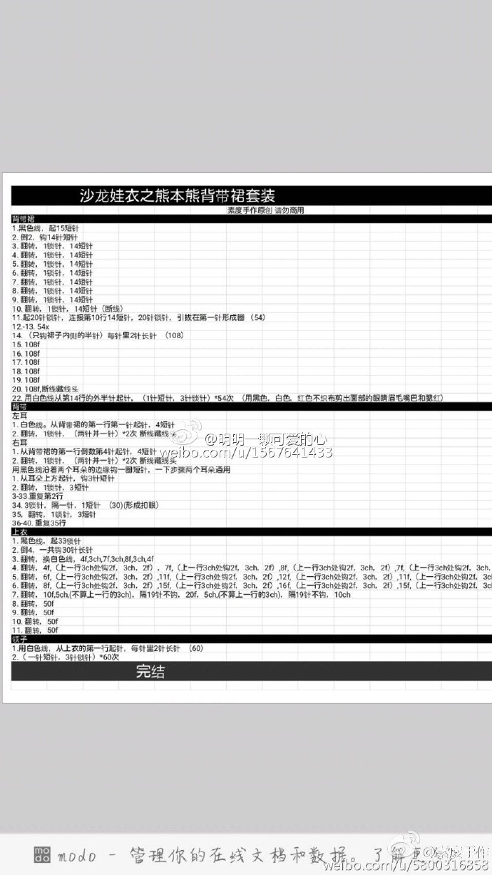 熊本熊背带裙·2