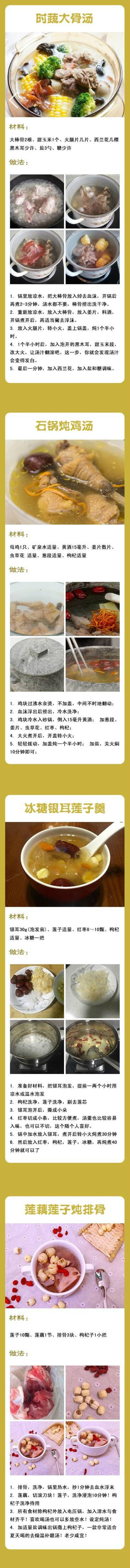 36款湯羹的做法 既美味又養(yǎng)生哦~