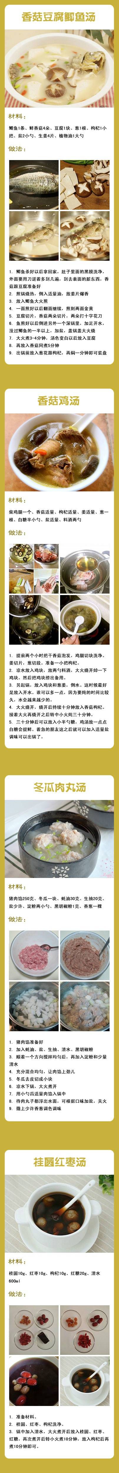 36款汤羹的做法 既美味又养生哦~