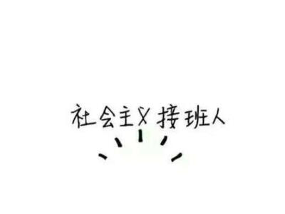 可爱瑶の背景图 文字 手写文字 杂图