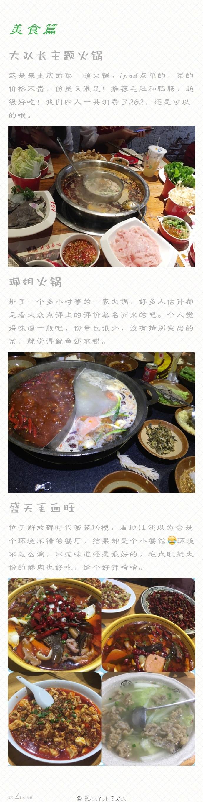 四天的重庆行~
你准备好带上你的胃出发了吗？
作者：-9IANYUNGUAN