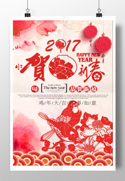 2017新年设计素材 春节海报设计模板 过年喜庆节日 平面广告设计