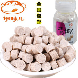 【伊味儿_青梅片65g*5瓶】青梅果压片 糖果酸甜话梅 孕妇零食小吃