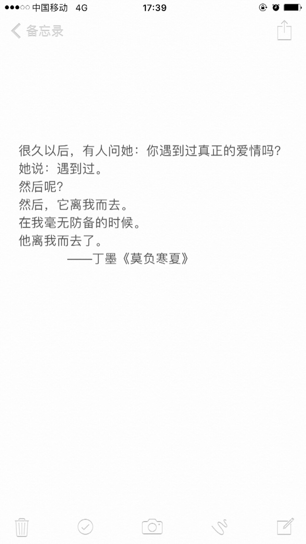 很久以后，有人问她：你遇到过真正的爱情吗？
她说：遇到过。
然后呢？
然后，它离我而去。
在我毫无防备的时候。
他离我而去了。