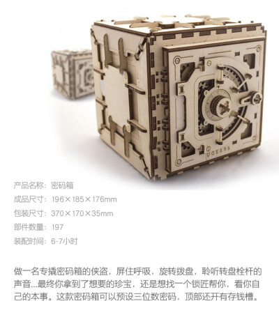 乌克兰ugears 齿轮积木拼插 模型拼装组装制作 传动玩具 密码箱