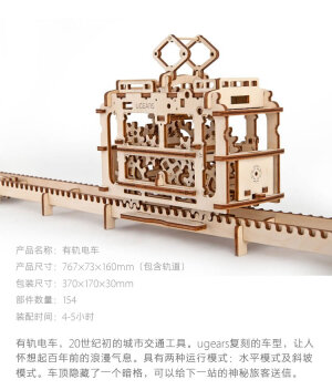 乌克兰ugears 齿轮积木拼插 模型拼装组装制作 传动玩具 有轨电车