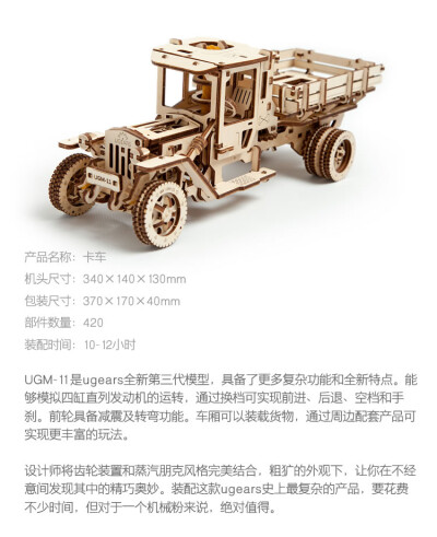 乌克兰ugears 齿轮积木拼插 模型拼装组装制作 传动玩具 卡车