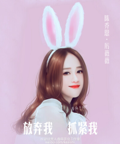 微博：绘美人睿麻手绘工作室 陈乔恩手绘图 转绘图作品 乔恩美图 都录有绘画视频 请不要随意抹水印盗图商用哦 转载请注明出处 谢谢