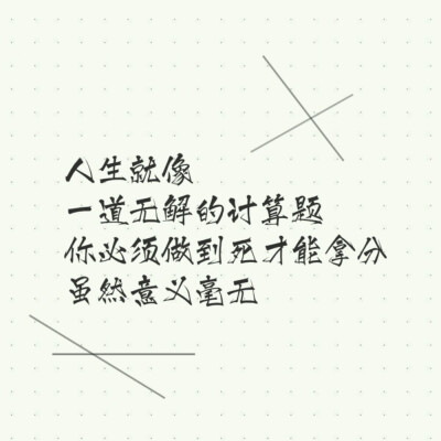 楚然/负能量满格/无解/爆棚/数学