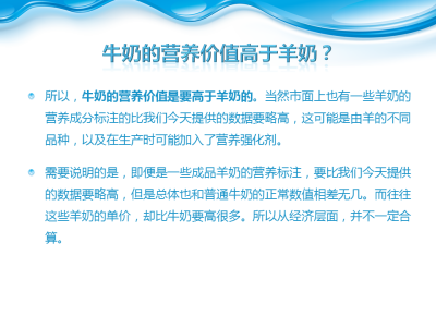 羊奶VS牛奶，谁的营养价值更高？[围观][围观]一米菌给大家收集整理了一些资料，希望有所帮助[嘻嘻]