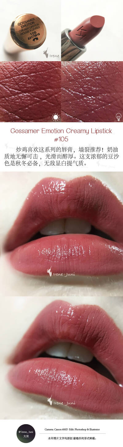 KIKO GOSSAMER EMOTION CREAMY 口红 #105 