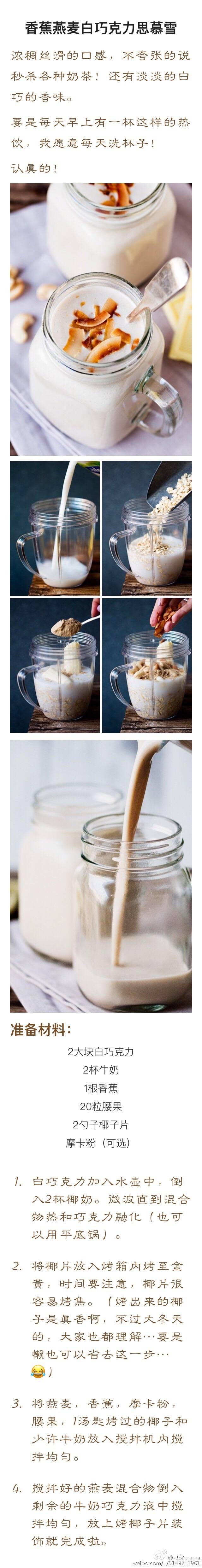 香蕉燕麦白巧克力思慕雪 (◍ ´꒳` ◍)冬季热饮