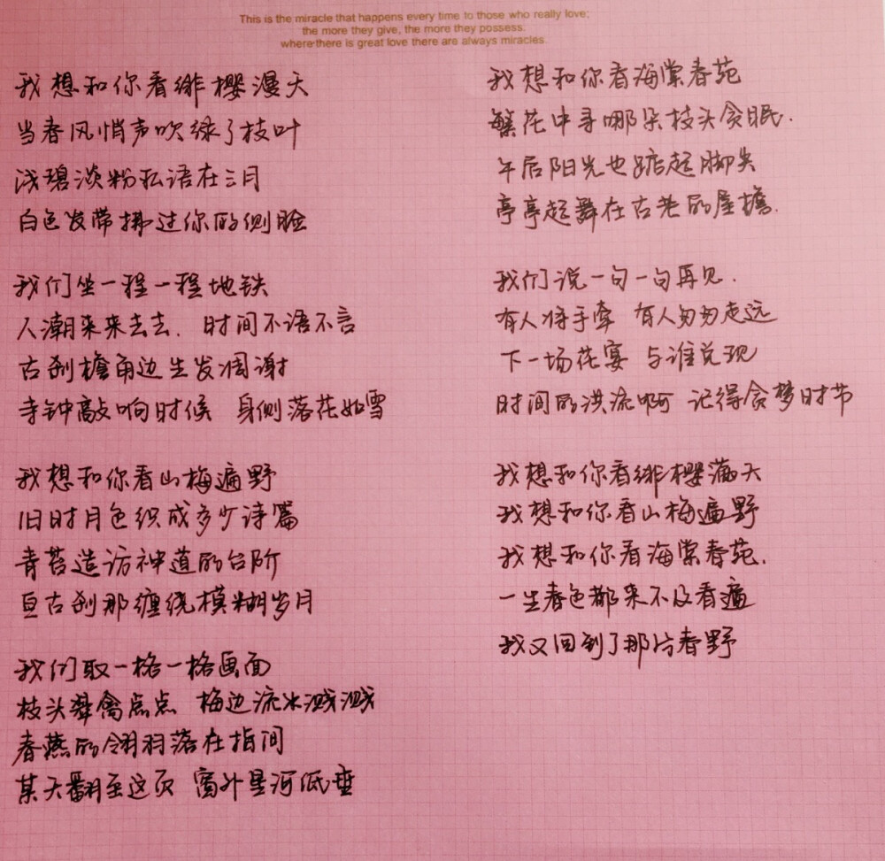 手写歌词 暖