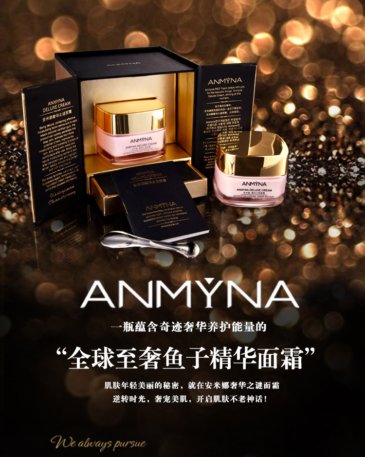 【官方授权】Anmyna/安米娜滋养补水保湿修复收孔去细纹奢华面霜