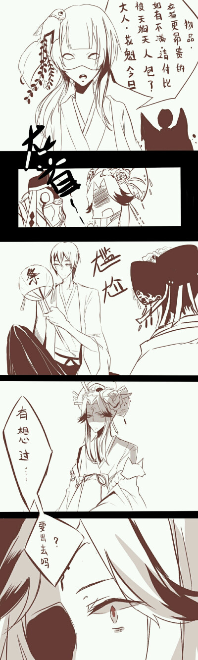 阴阳师φ妖狐c大天狗v花魁10