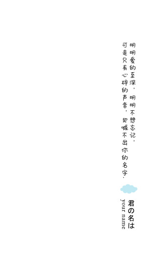 你的名字