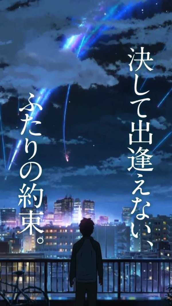 君の名は。
今天，能看到彗星呢