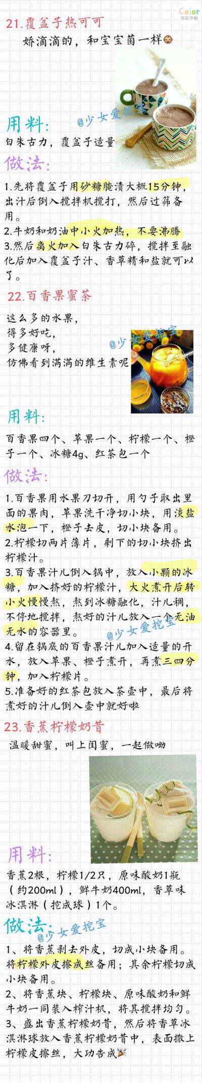 冬天赖在家 能来杯最爱的热饮是不是会爱死他 心灵手巧的宝宝菌给小仙女们分享26款冬季暖心饮品 赶紧动手做给你爱的人吧 宝宝等着你们的成品照哦