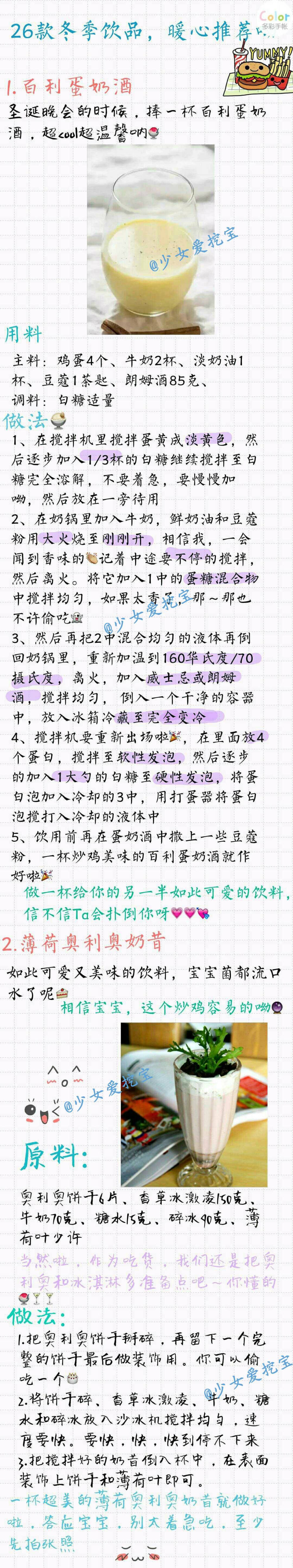 冬天赖在家 能来杯最爱的热饮是不是会爱死他 心灵手巧的宝宝菌给小仙女们分享26款冬季暖心饮品 赶紧动手做给你爱的人吧 宝宝等着你们的成品照哦