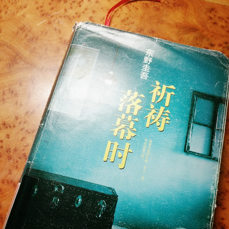 《祈祷落幕时》
渴望幸福的祈祷一重又一重，终有落幕之时。