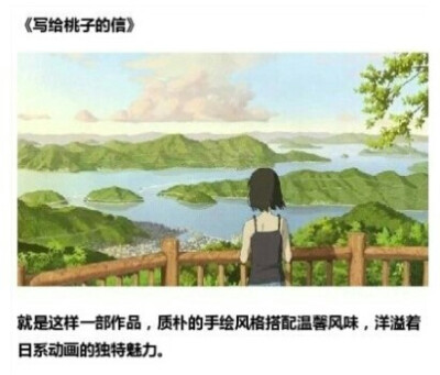 ｡◕‿◕｡《写给桃子的信》动画