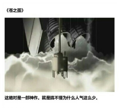 ｡◕‿◕｡《苍之茧》动画