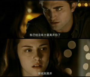 台词 电影 暮光之城