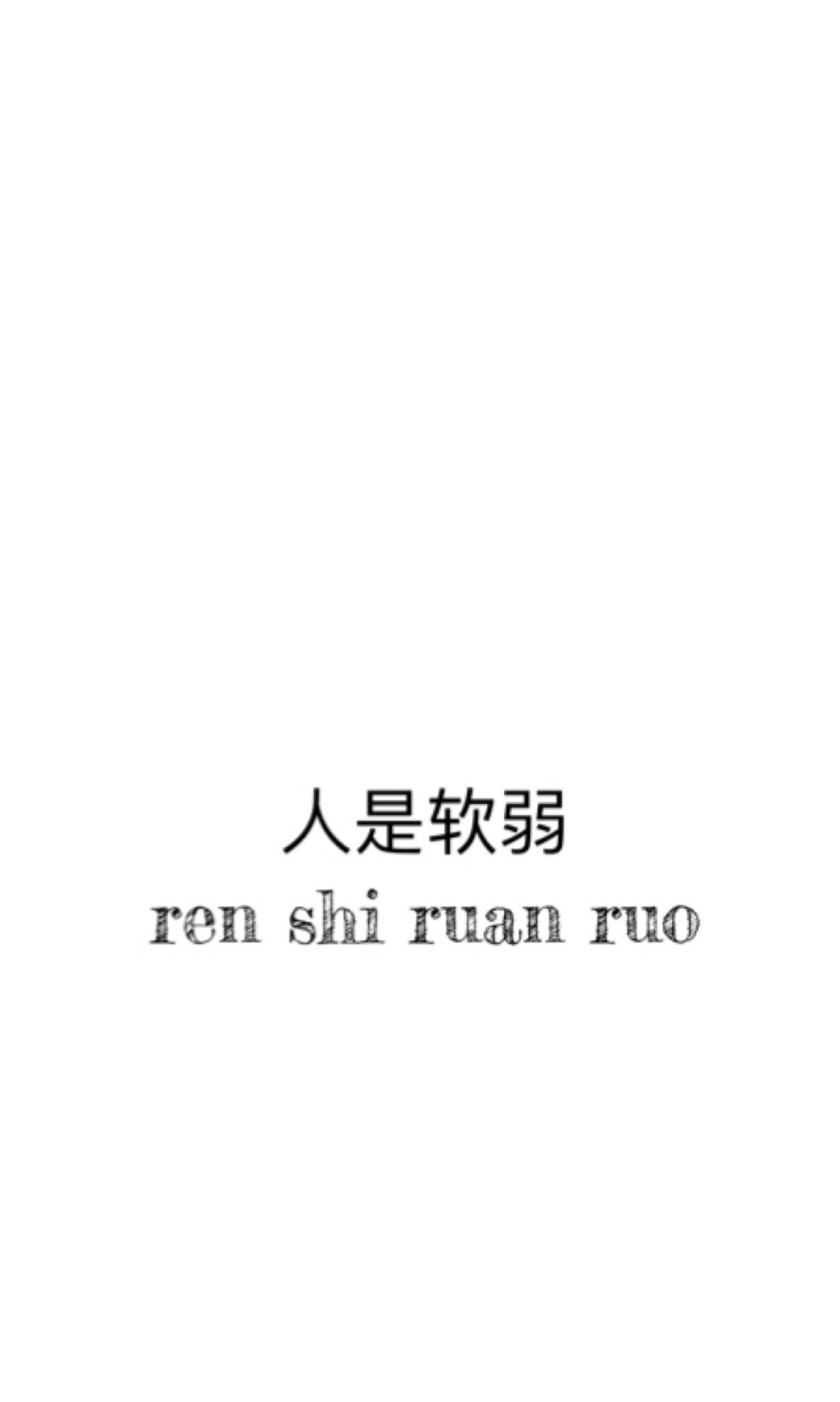 纯色白色可爱文字酷壁纸桌面背景锁屏