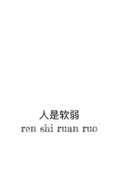 纯色白色可爱文字酷壁纸桌面背景锁屏