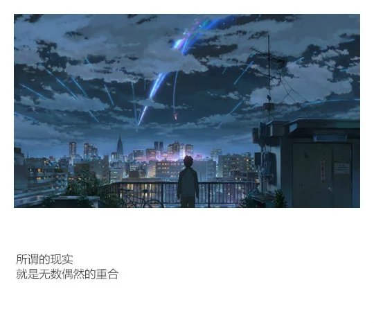 ”从全世界路过 我只记得你的名字 当流星划过天空时 请让我去守护你.“【宫水三叶】【立花泷】【你的名字】【新海诚】【书签】【文字】by清茶半打