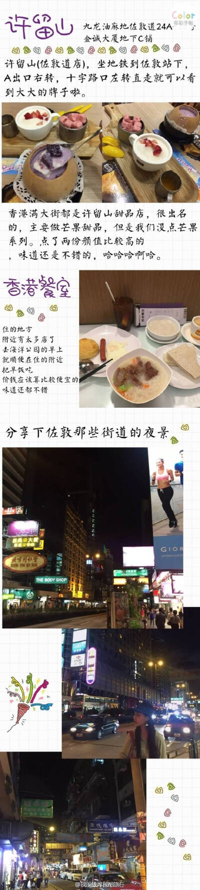 香港旅游攻略 整理了好久的香港旅游攻略终于有空弄完了 还有很多香港很多的地点 美食照片都没有整理出来 只有将就先看看这些吧
作者：47FISH