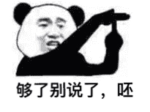 呸！呸！呸！表情包 - 高清图片，堆糖，美图壁纸兴趣社区