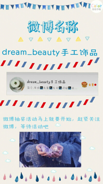 dream_beauty手工饰品微博