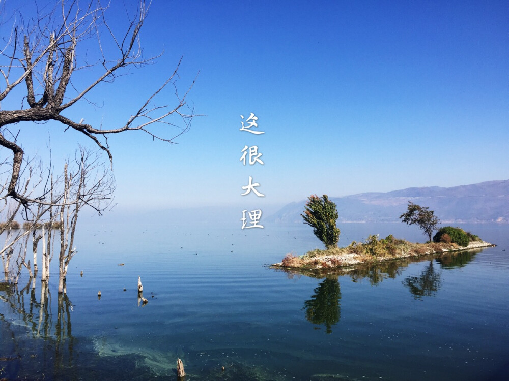 洱海边