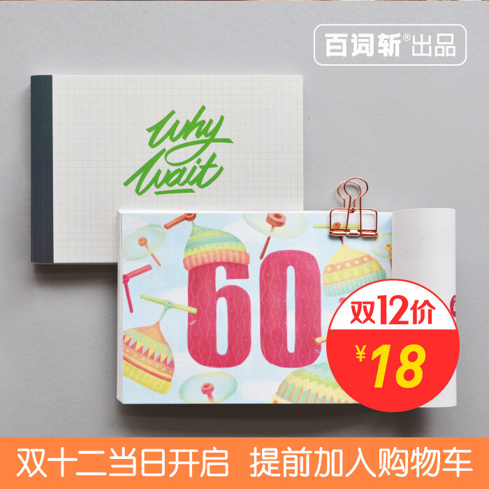 【百词斩出品】 100天计划本 百日计划 笔记本 手绘彩页