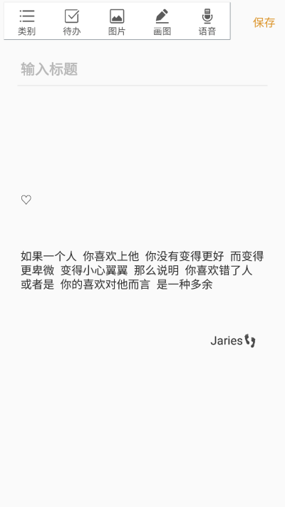 备忘录 文字 情话 短句 文字控 文摘 书籍 台词 句段