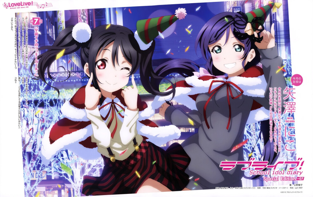 Merry Christmas~!
love live!!最新海报杂志扫图欣赏♪#fantastic night☆