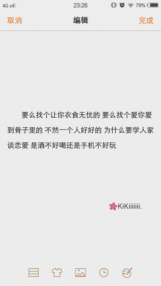 要么找个让你衣食无忧的 要么找个爱你爱到骨子里的 不然一个人好好的 为什么要学人家谈恋爱 是酒不好喝还是手机不好玩