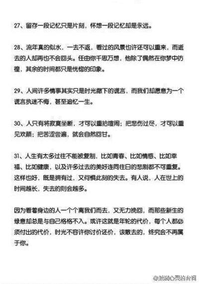 白落梅寫的39段文字 文字清淡 心似蘭草 沒有風(fēng)華絕代 只有歲月靜好。